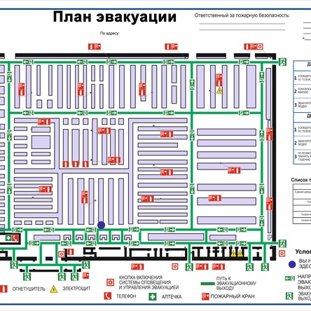 Планы эвакуации